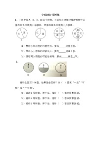 小学数学苏教版四年级上册六 可能性课后作业题