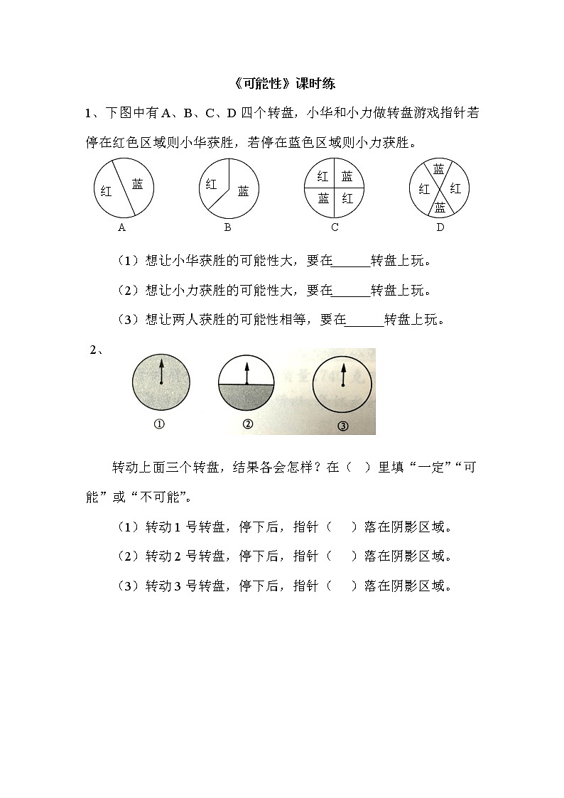 6可能性同步练习01