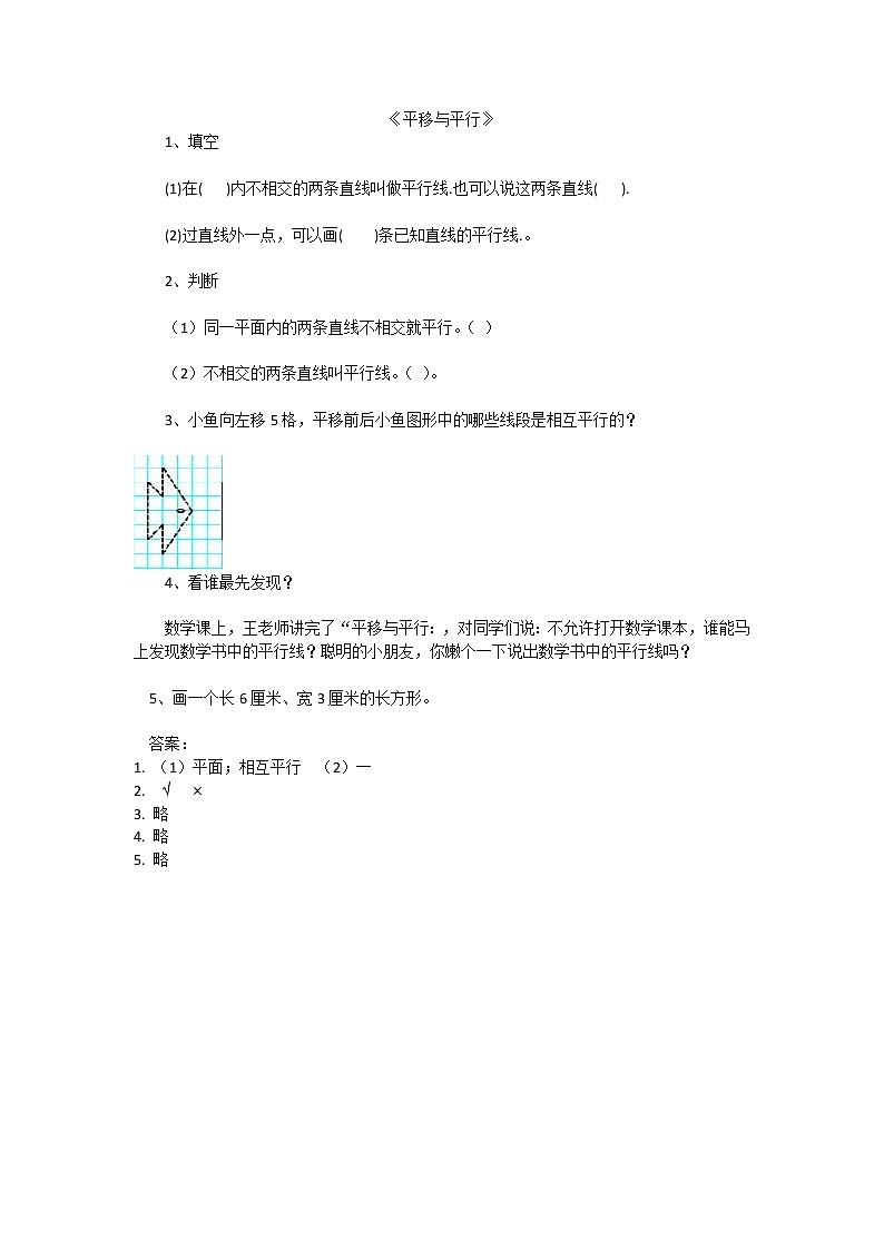 2.3平移与平行  课时练习01