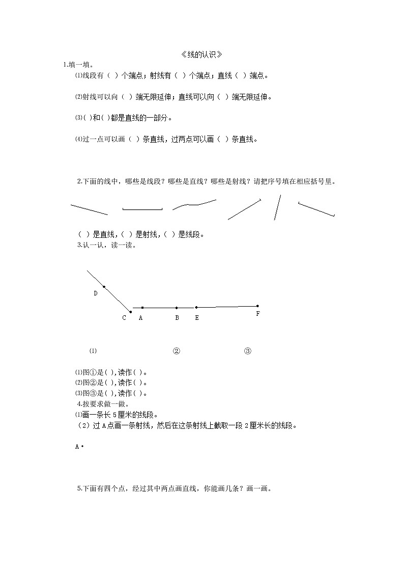 2.1线的认识  课时练习01