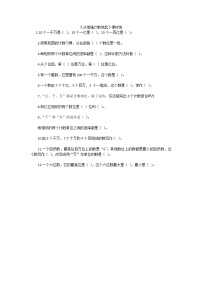 小学数学北师大版四年级上册6 从结绳计数说起同步达标检测题