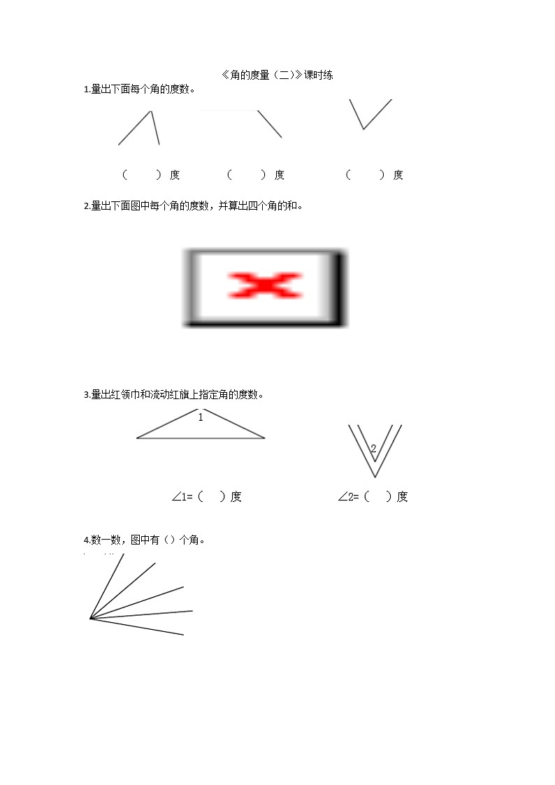 2.6角的度量（二）  课时练习01