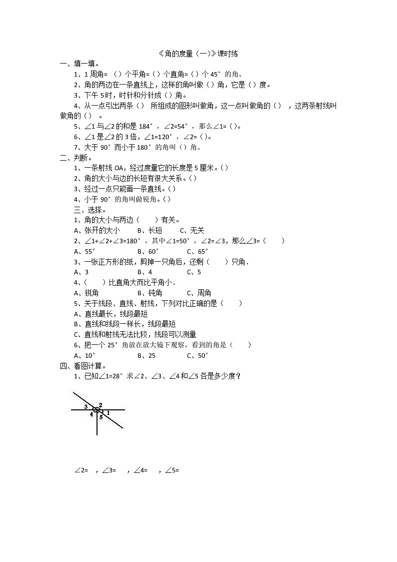 2.5角的度量（一）  课时练习01