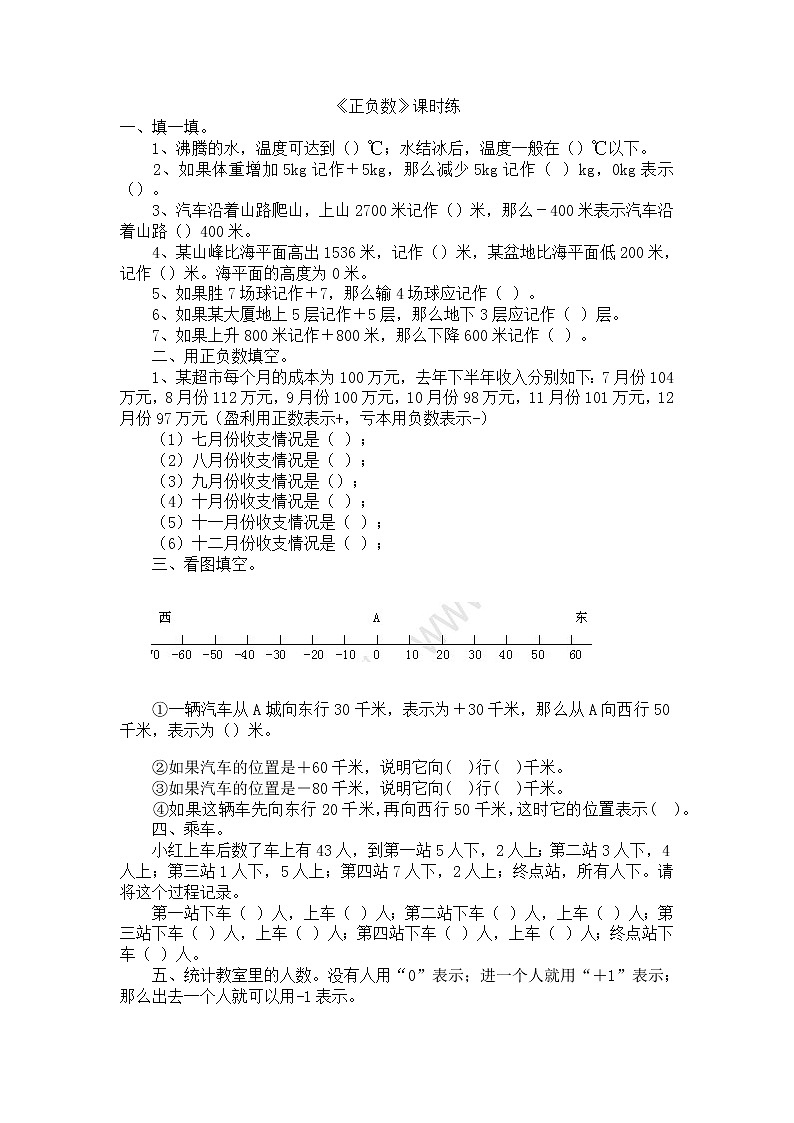 7.2正负数  课时练习01
