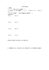 小学数学北师大版四年级上册1 买文具同步达标检测题