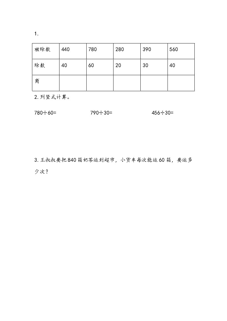 2.2 三位数除以整十数商是两位数的笔算  同步练习01