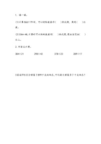 苏教版四年级上册二 两、三位数除以两位数达标测试