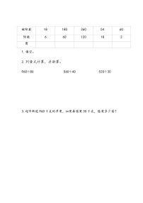 数学四年级上册二 两、三位数除以两位数课时训练