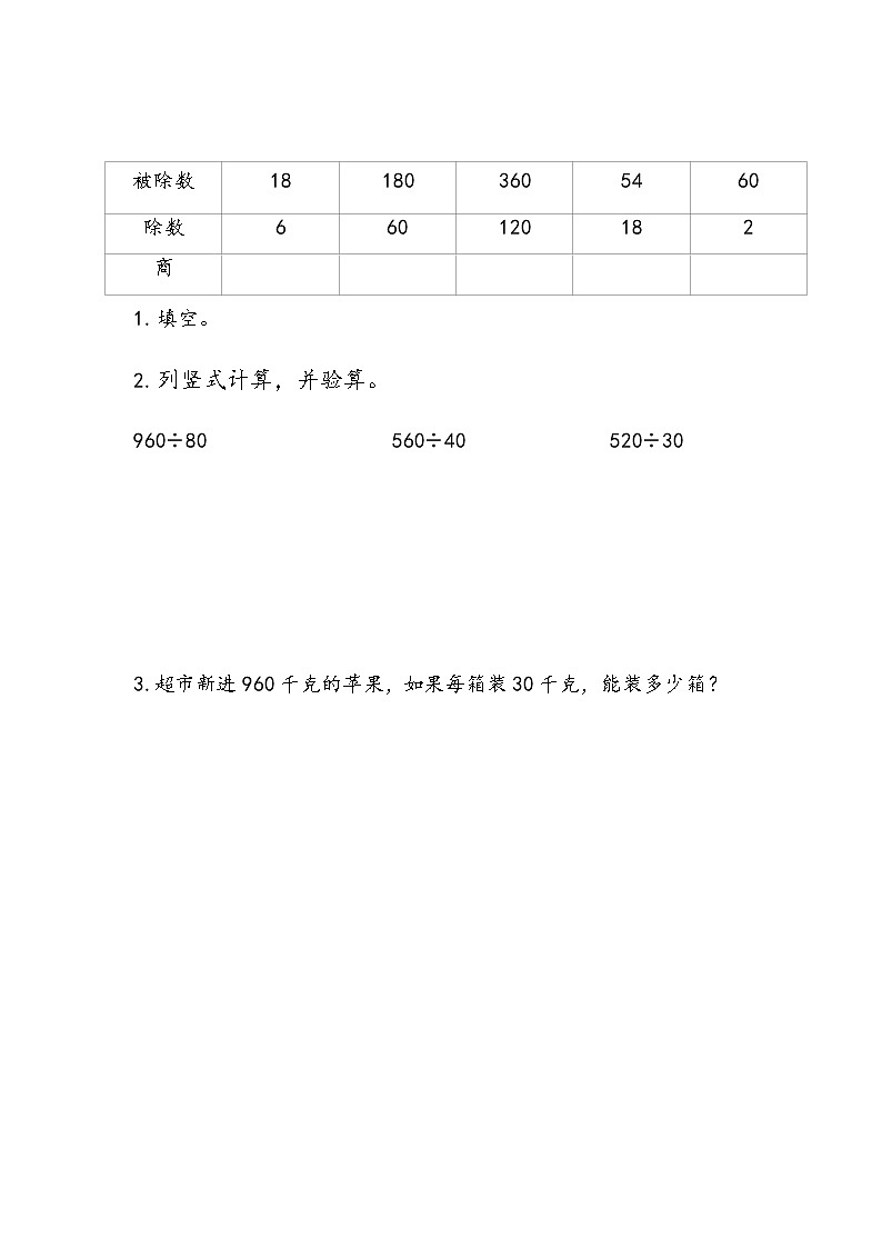 2.11 被除数、除数末尾都有0的除法  同步练习01
