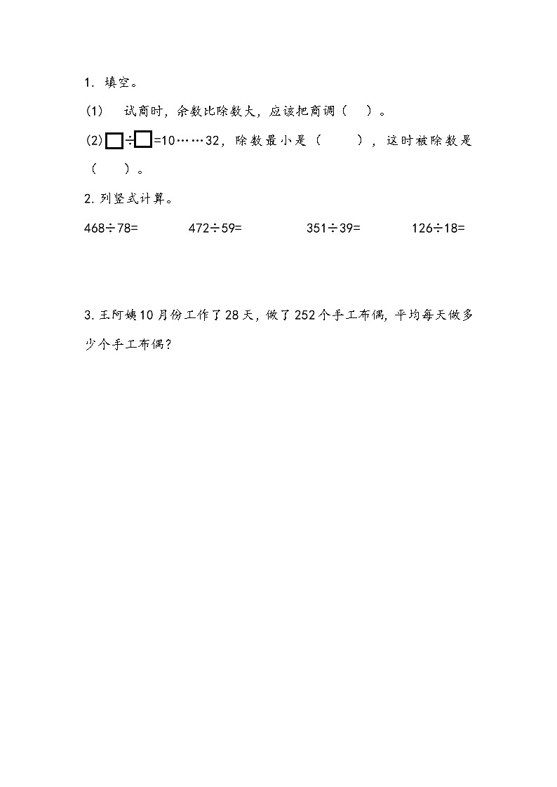 2.8 试商后需要调商的笔算除法（2）  同步练习01