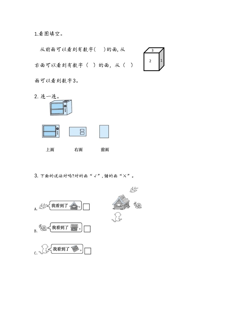 3.1 从不同方向观察同一物体  同步练习01