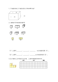 小学数学苏教版四年级上册三 观察物体同步训练题