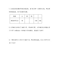 小学数学五 解决问题的策略测试题