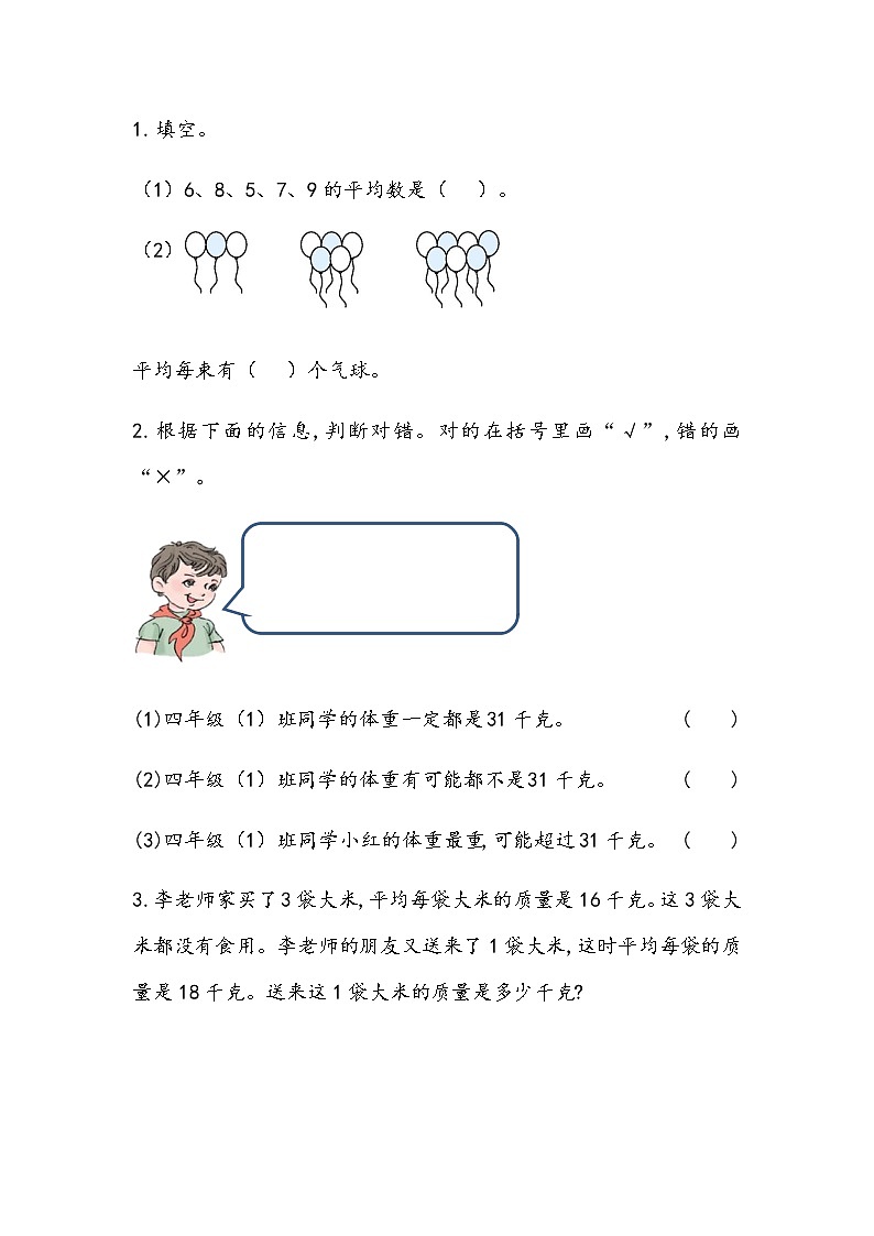 4.4 平均数  同步练习01