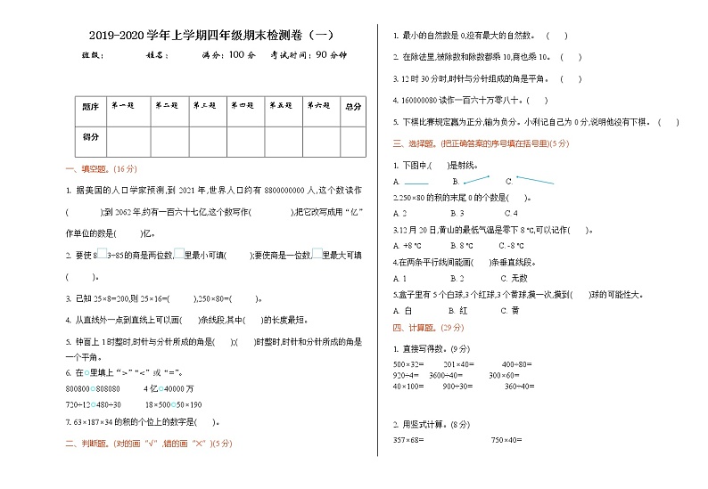 北师大版数学四年级上册期末检测（一）01