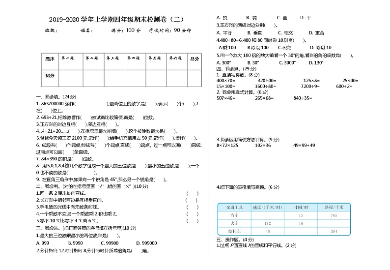 北师大版数学四年级上册期末检测（二）01