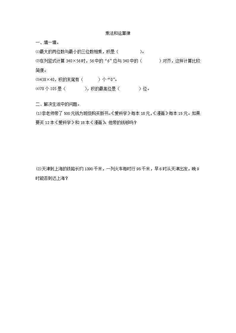 总复习二  乘法和运算律  课时练01