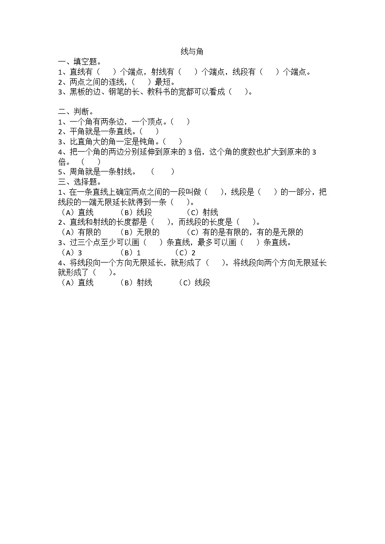 总复习四  线与角  课时练01