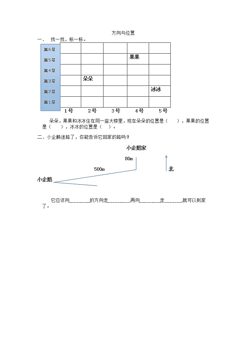 总复习五  方向与位置  课时练01