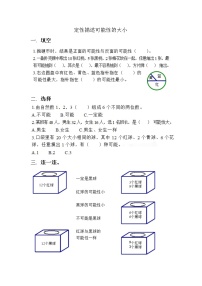 北师大版四年级上册2 摸球游戏课后复习题