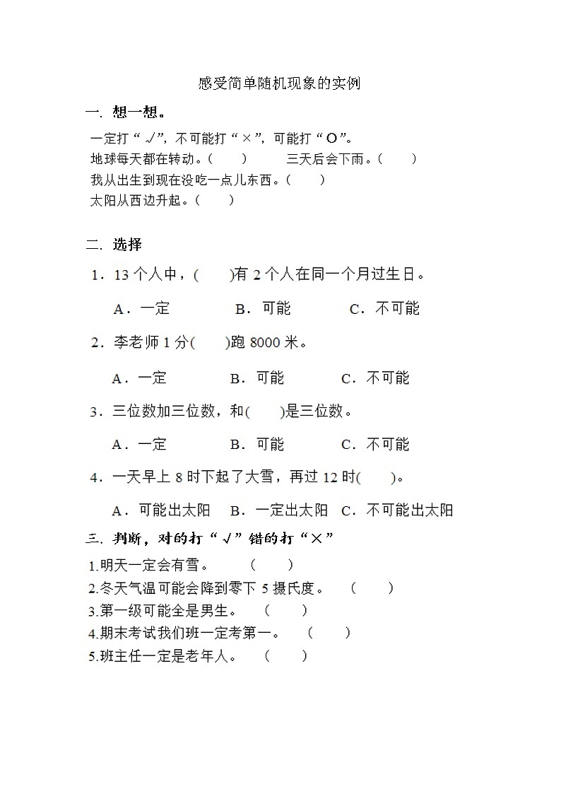 8.1 感受简单随机现象的实例  课时练01
