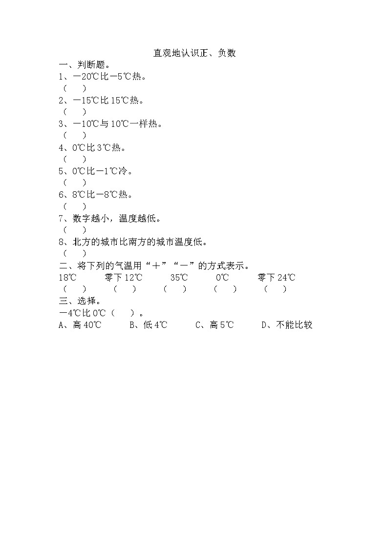 7.1 直观地认识正、负数  课时练01
