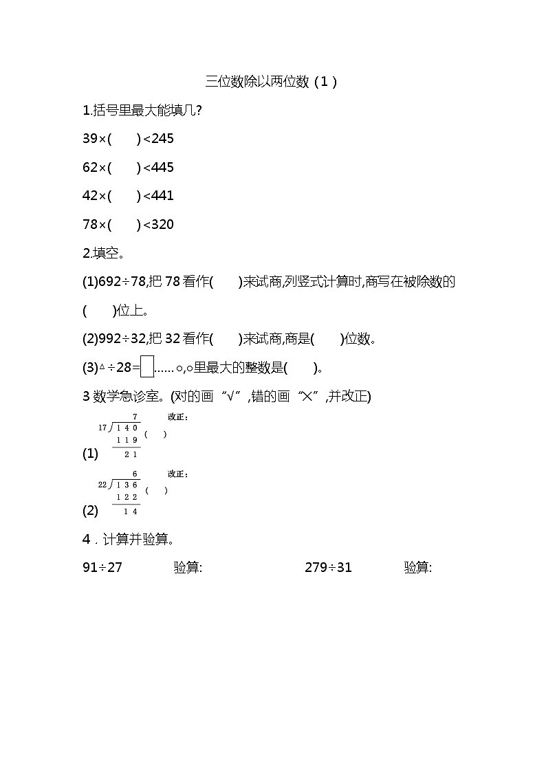6.3 三位数除以两位数（1）  课时练01