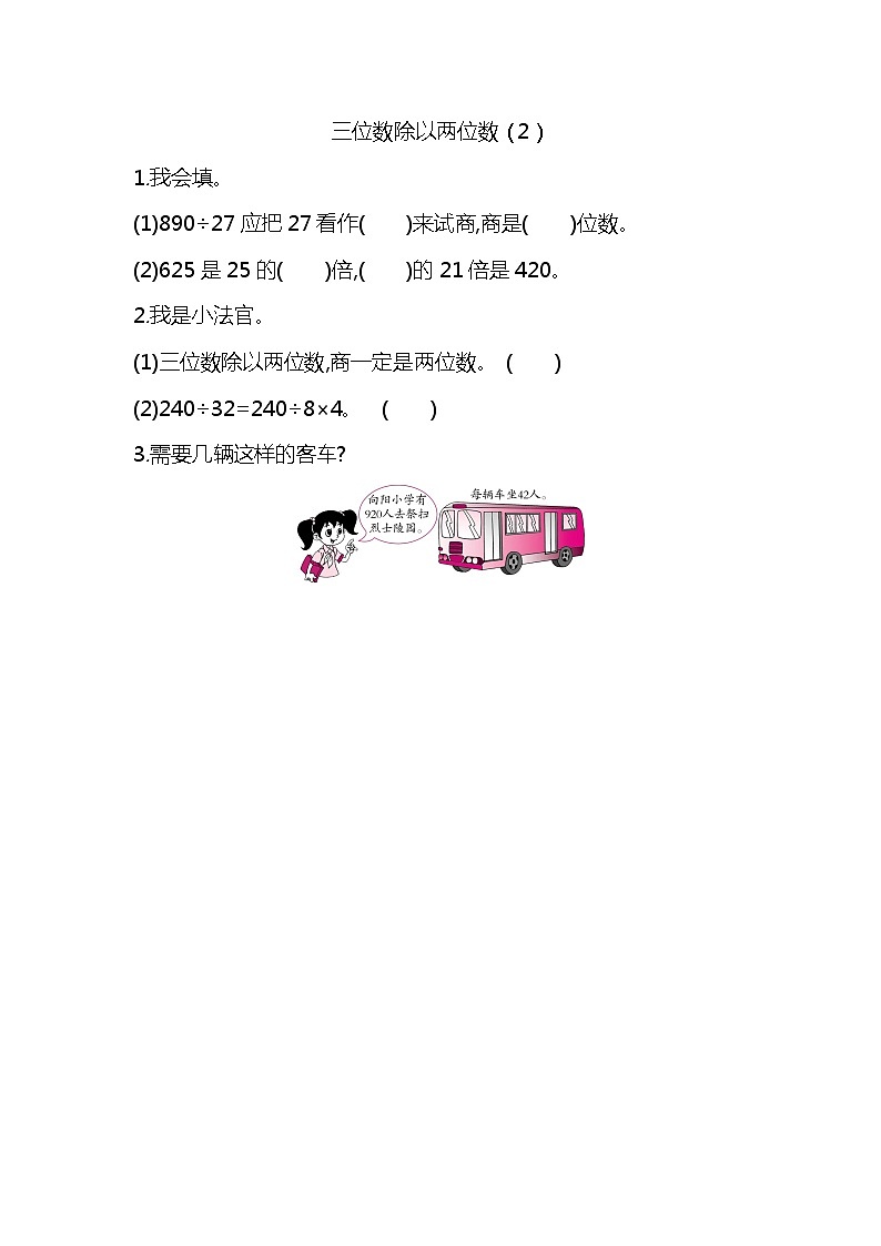 6.4 三位数除以两位数（2）  课时练01