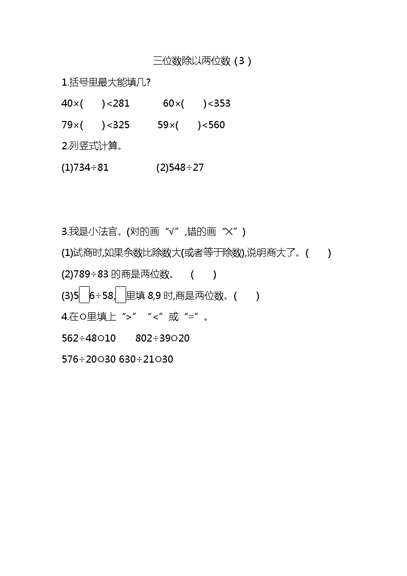 6.5 三位数除以两位数（3）  课时练第1页