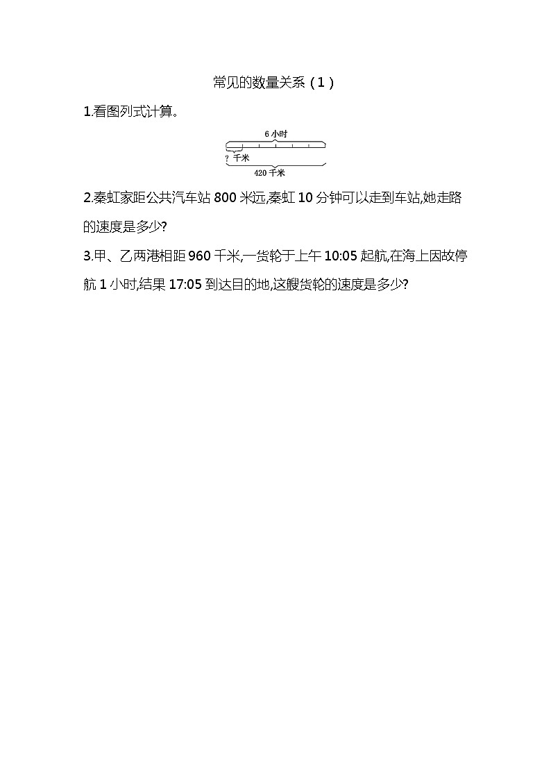 6.8 常见的数量关系（1）  课时练01