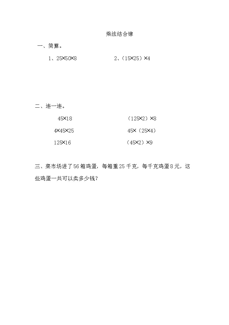 4.5 乘法结合律  课时练01