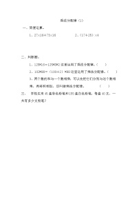 小学数学北师大版四年级上册5 乘法分配律当堂达标检测题