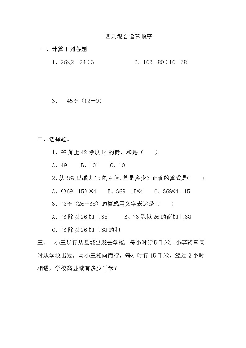 4.1 四则混合运算顺序  课时练01