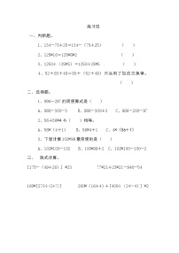 小学数学北师大版四年级上册四 运算律综合与测试课后复习题