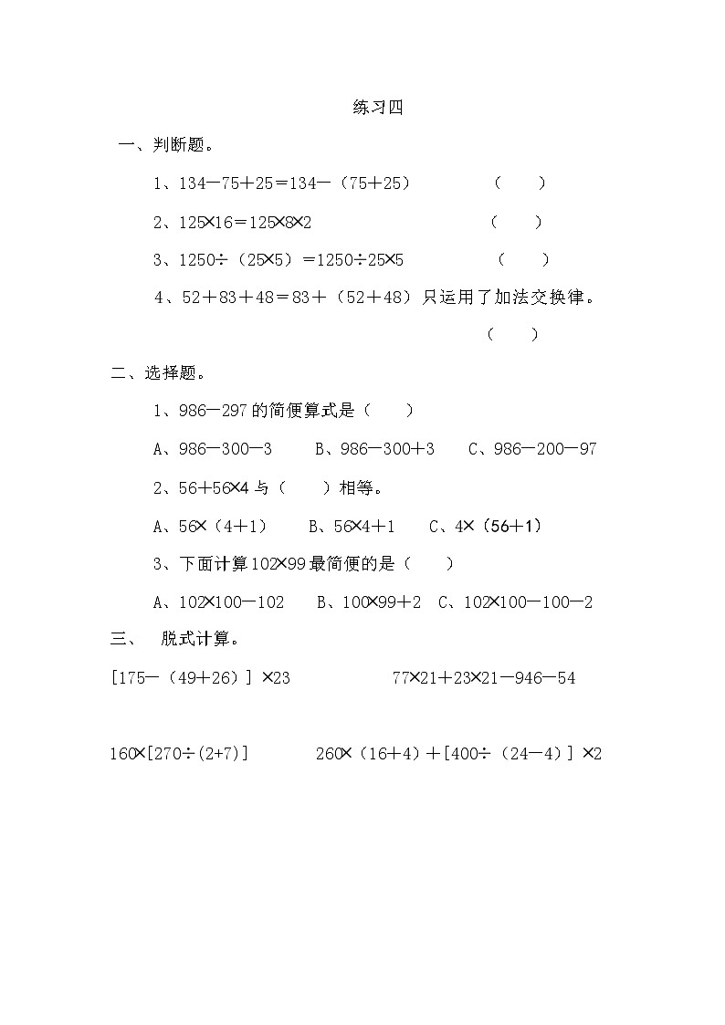 4.8 练习四  课时练01