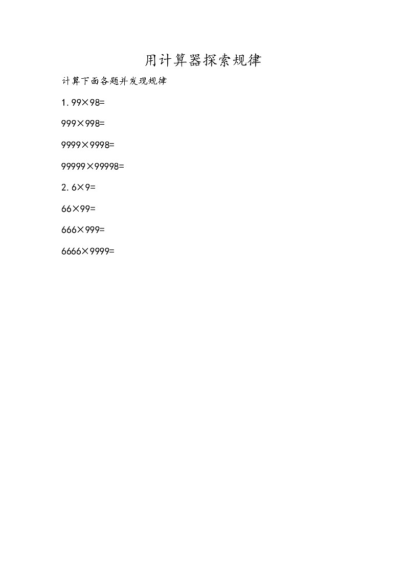 3.5 用计算器探索规律  课时练01