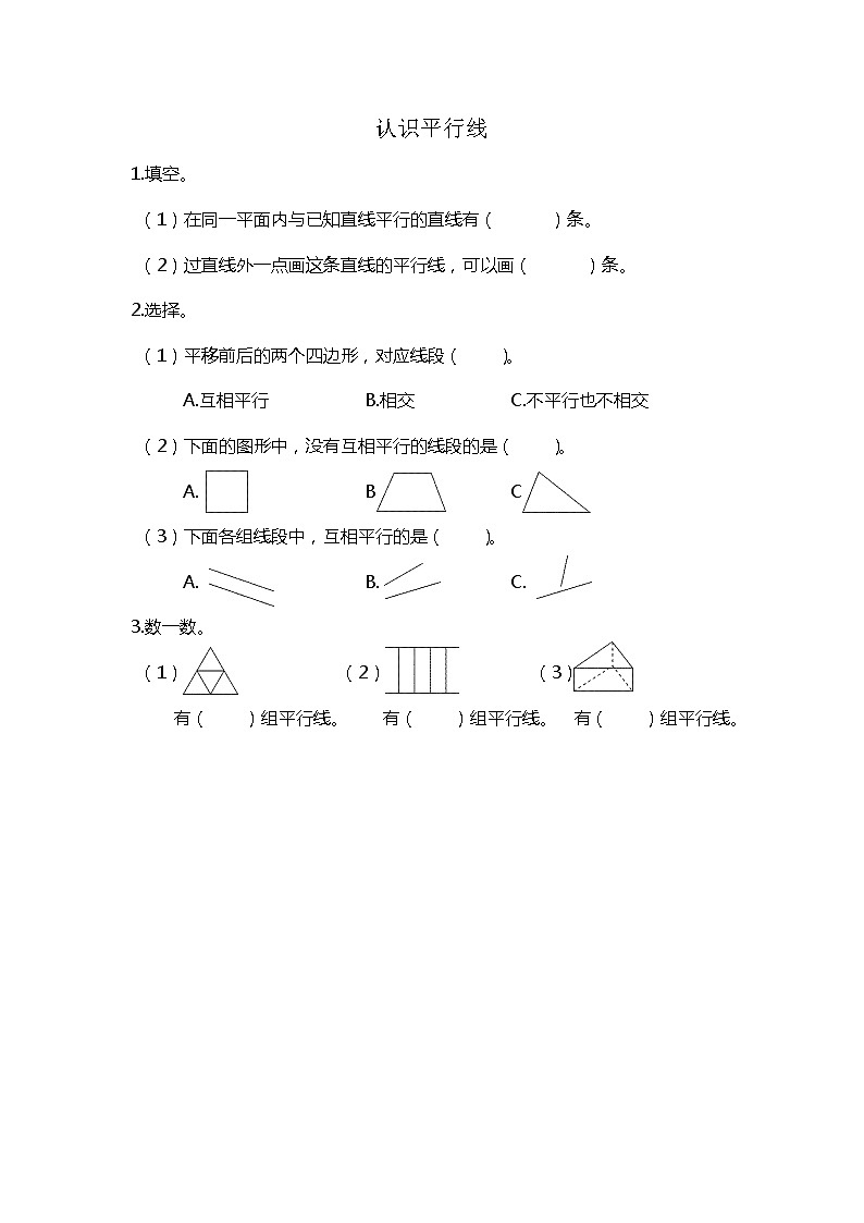 2.3 认识平行线  课时练01