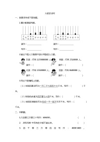 北师大版四年级上册3 人口普查达标测试