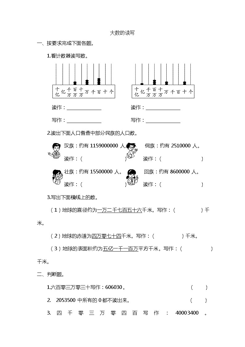 1.3 大数的读写  课时练01