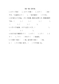 小学数学北师大版四年级上册1 数一数课后练习题