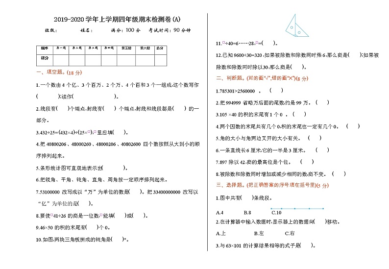 北京版数学四年级上册期末检测(A)01