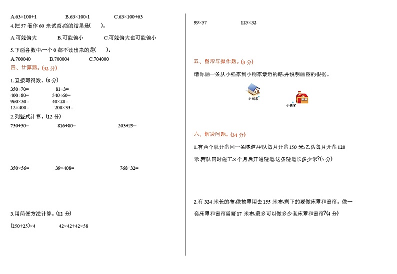 北京版数学四年级上册期末检测(A)02