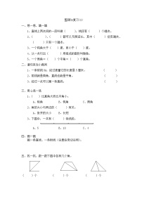 北师大版数学四上 整理与复习（2）  课时练