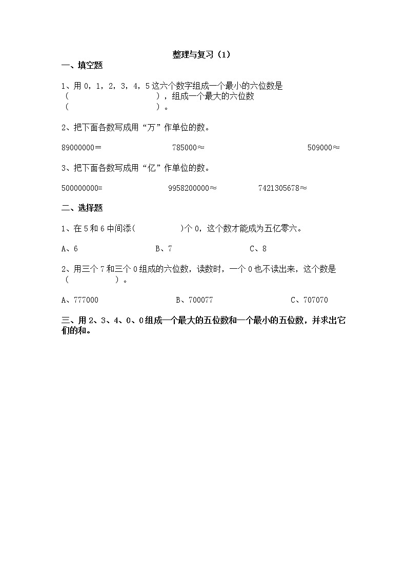 北师大版数学四上 整理与复习（1）  课时练01