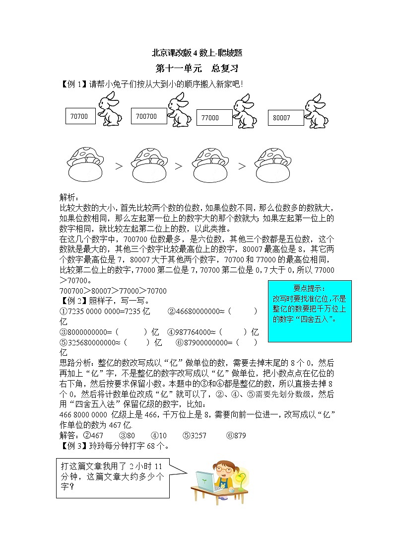 第十一单元  总复习 提高练习01