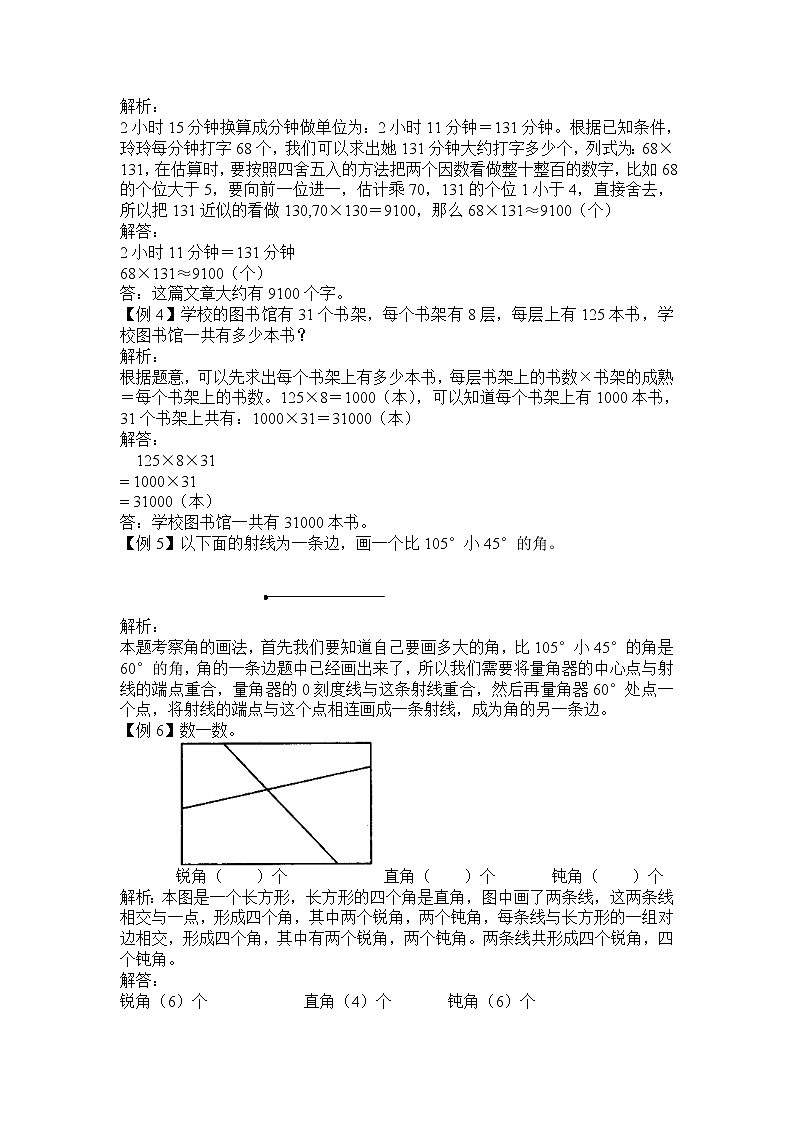 第十一单元  总复习 提高练习02