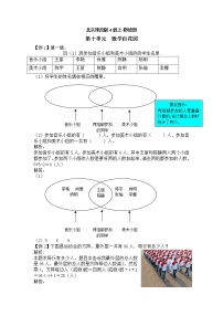 北京版十 数学百花园测试题