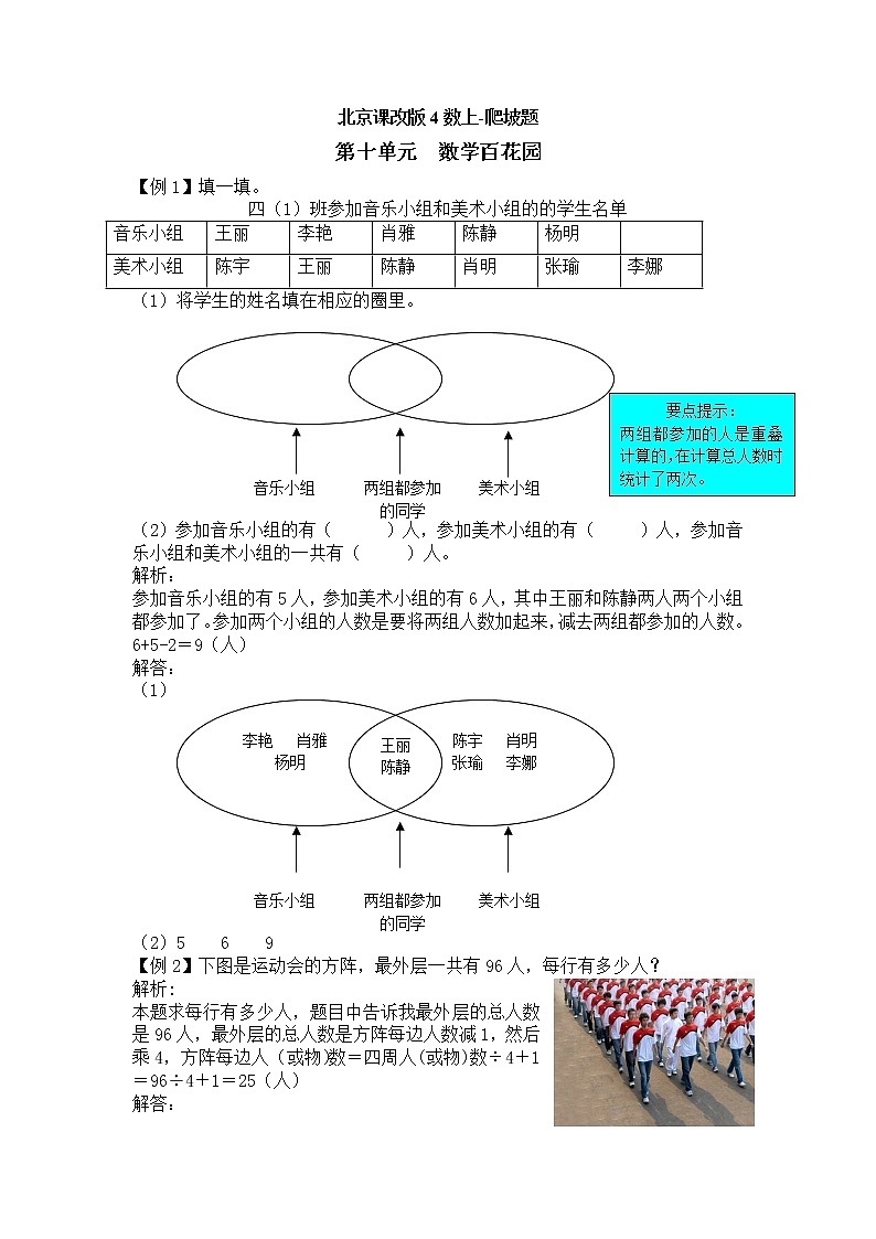 第十单元  数学百花园 提高练习01