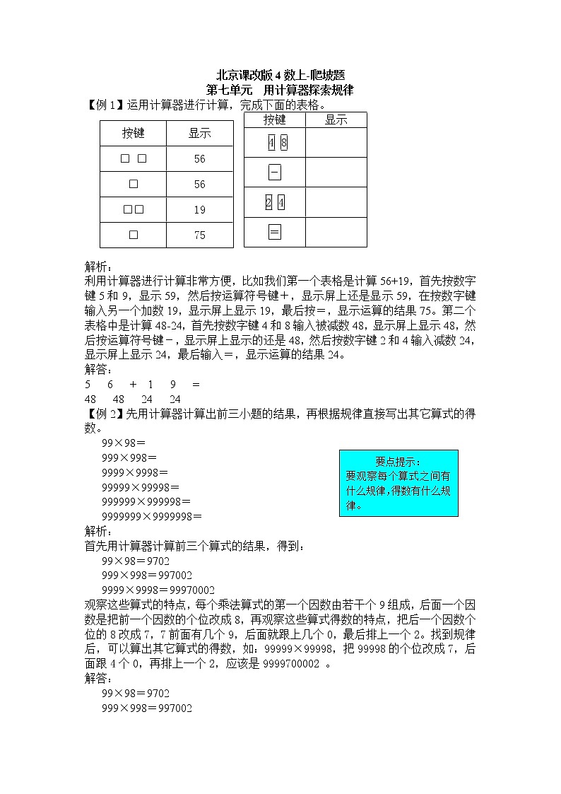第七单元  用计算器探索规律 提高练习01