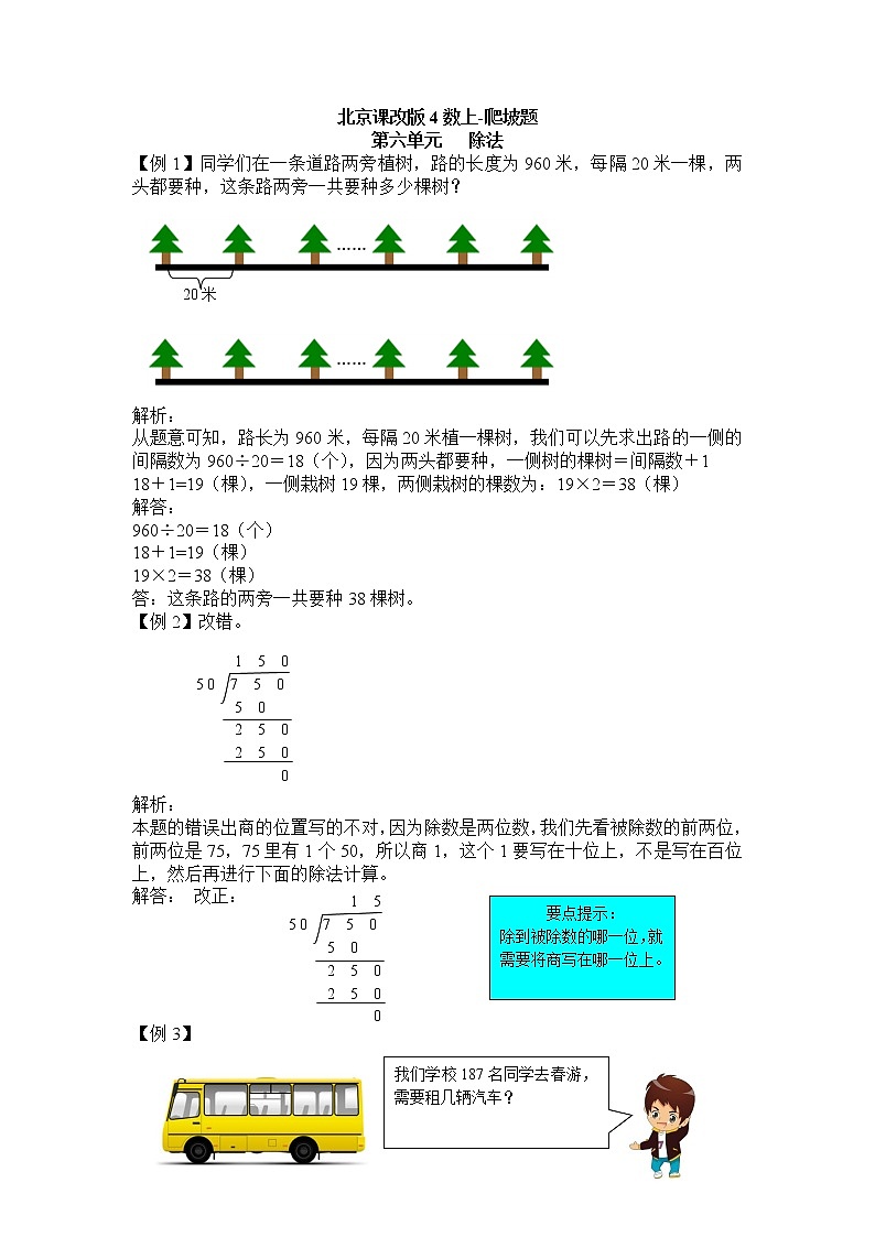 第六单元  除法 提高练习01